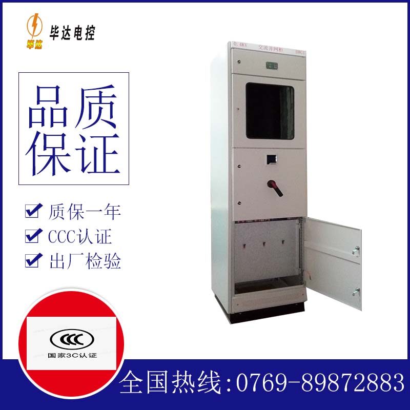 洞头光伏并网柜